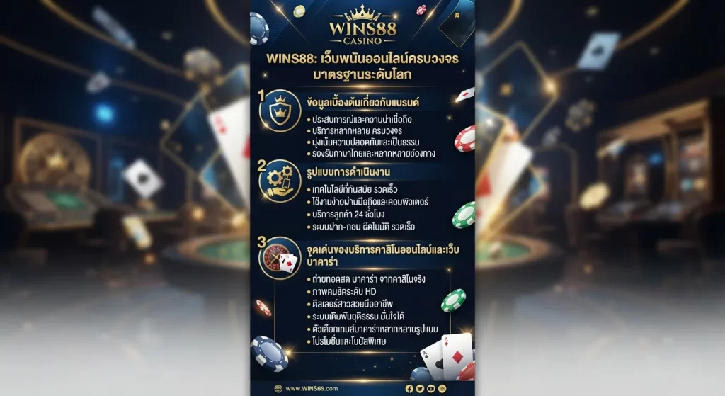 จุดเด่นของบริการคาสิโนออนไลน์และ เว็บ บา ค่า ร่า