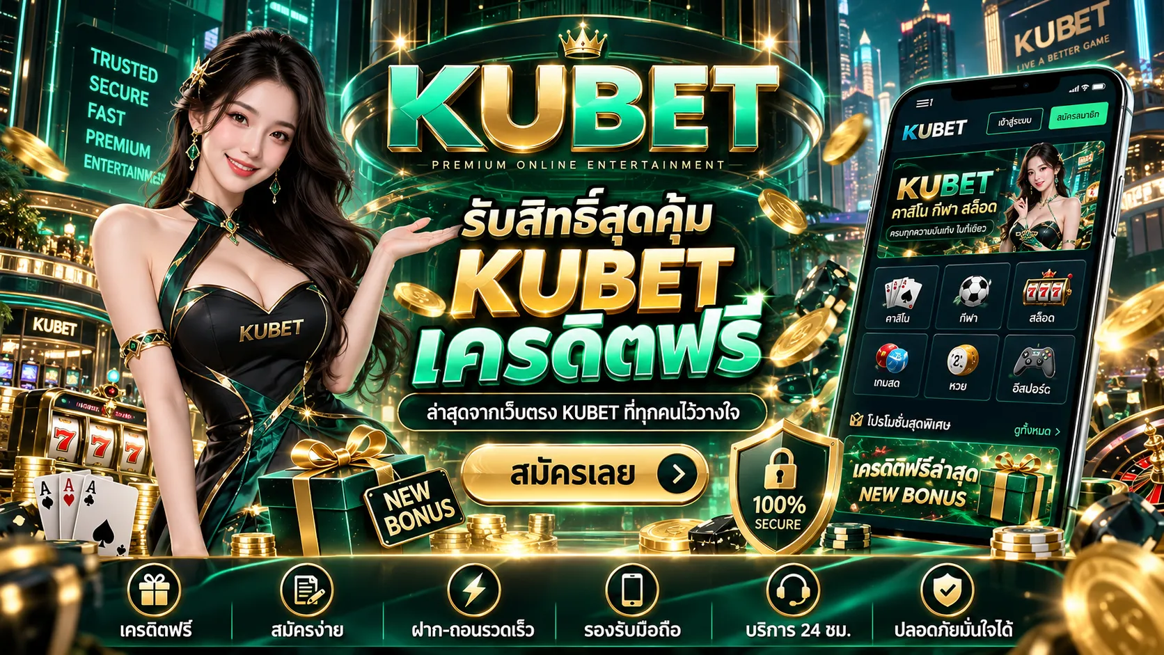 รับสิทธิ์สุดคุ้ม KUBET เครดิตฟรี ล่าสุดจากเว็บตรง KUBET ที่ทุกคนไว้วางใจ